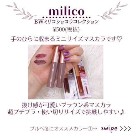 ミリコショコラコレクション/ビューティーワールド/マスカラを使ったクチコミ(2枚目)