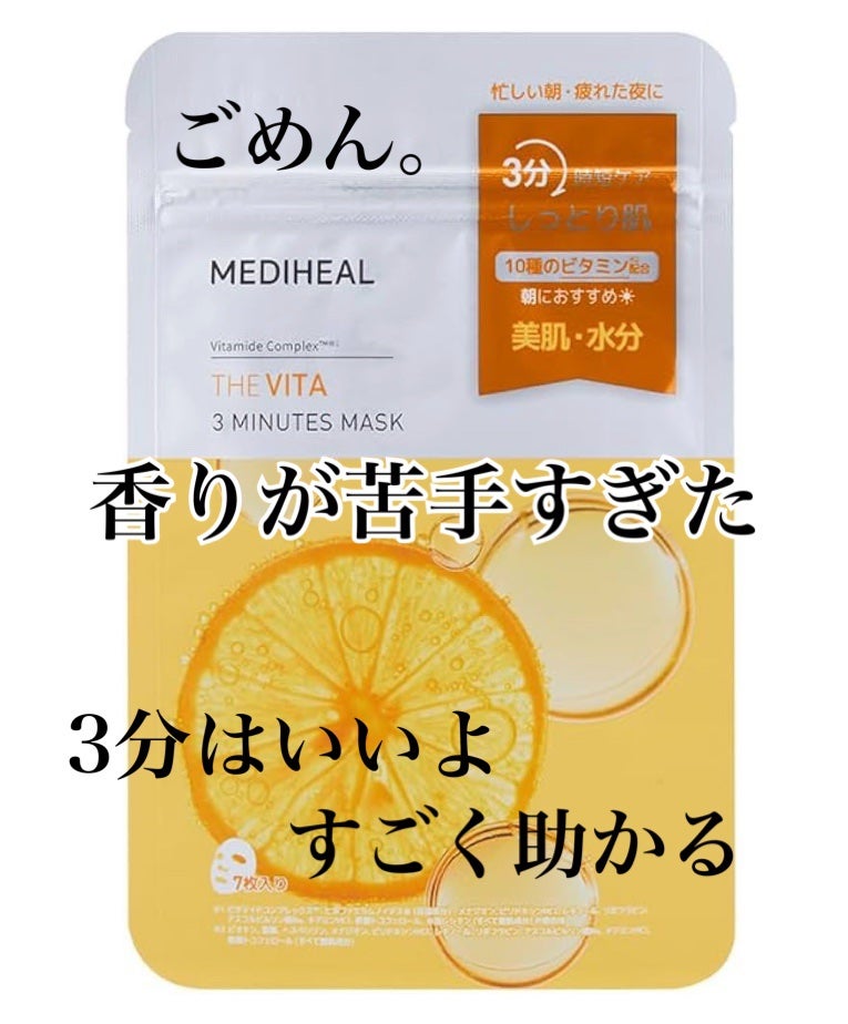 THE ビタ 3ミニッツマスク/MEDIHEAL/シートマスク・パックを使ったクチコミ(1枚目)