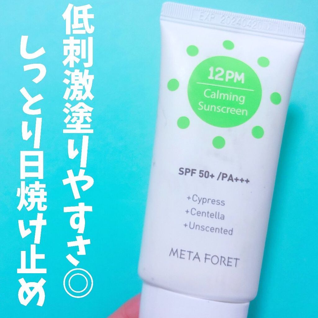 12PM カーミングサンスクリーン/meta foret /日焼け止めクリームを使ったクチコミ(1枚目)