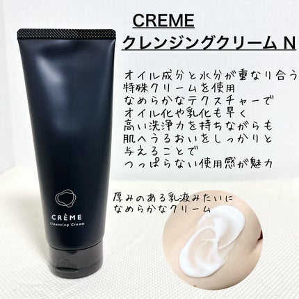 クレメ クレンジングクリーム N/ナリスアップ/クレンジングクリームを使ったクチコミ(2枚目)