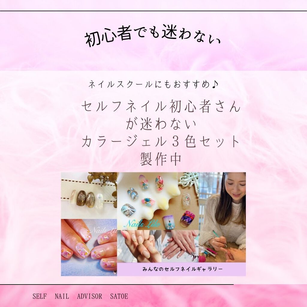 selfnail_advisor SATOE on LIPS 「フォローしてね♡初心者・未経験者の方向けに『ジェルについてのご..」(10枚目)