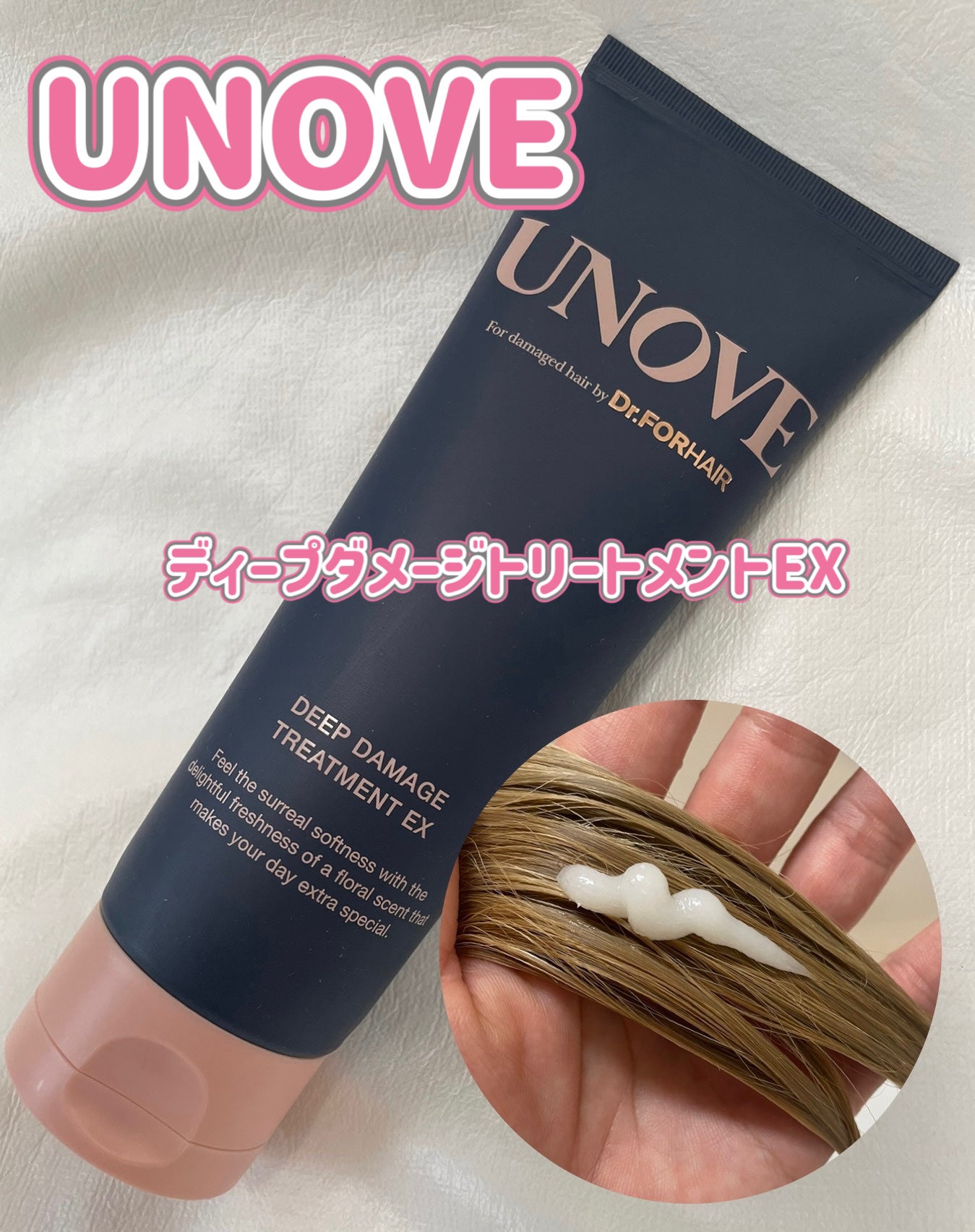 ディープダメージトリートメントEX/UNOVE/洗い流すヘアトリートメントを使ったクチコミ(1枚目)