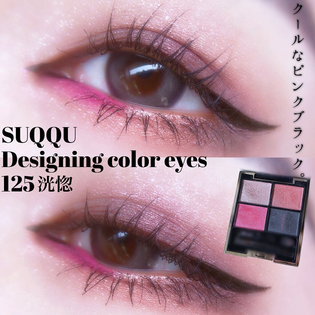 デザイニング カラー アイズ/SUQQU/アイシャドウパレットを使ったクチコミ(1枚目)
