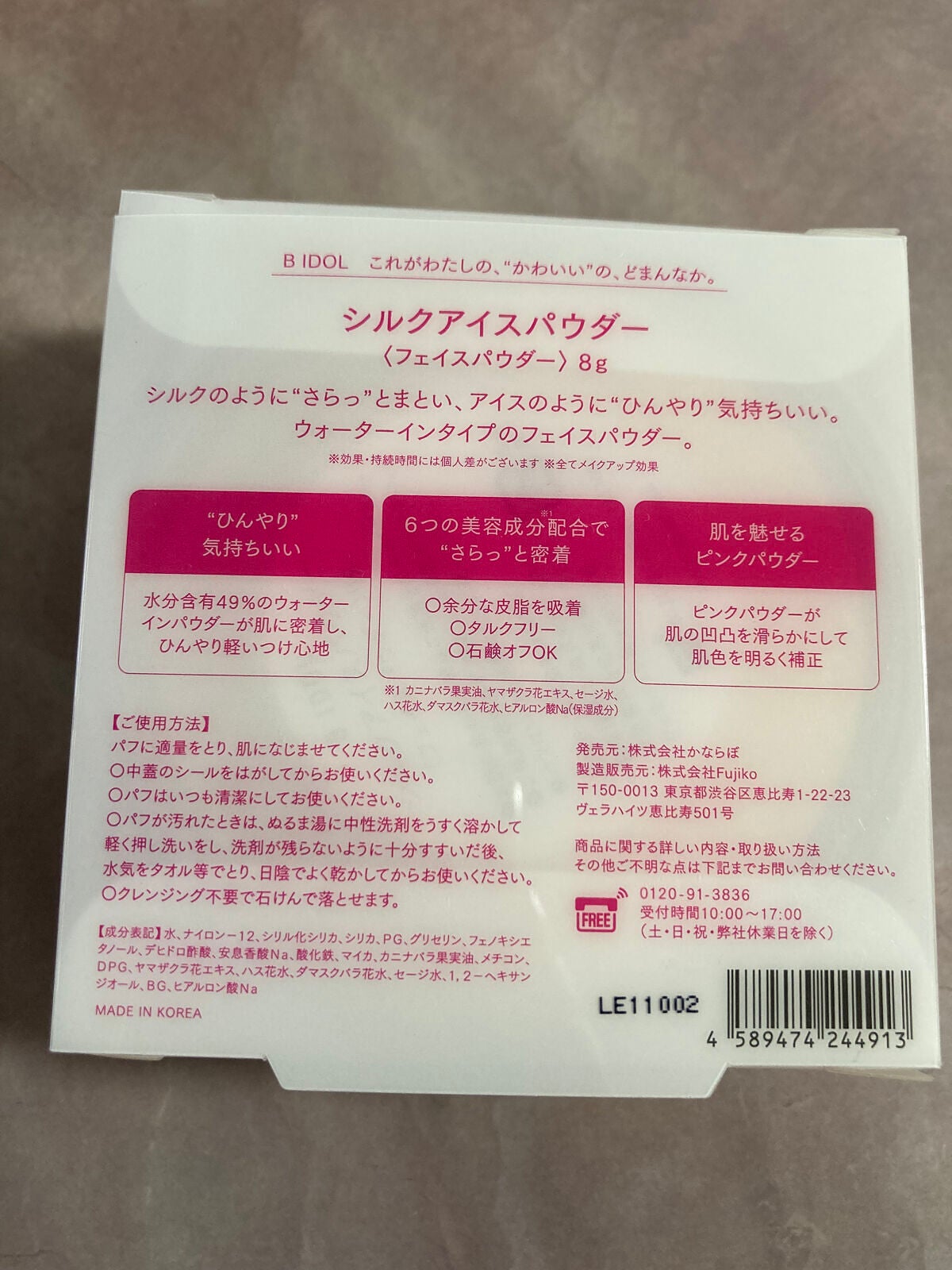 シルクアイスパウダー/b idol/ルースパウダーを使ったクチコミ(3枚目)