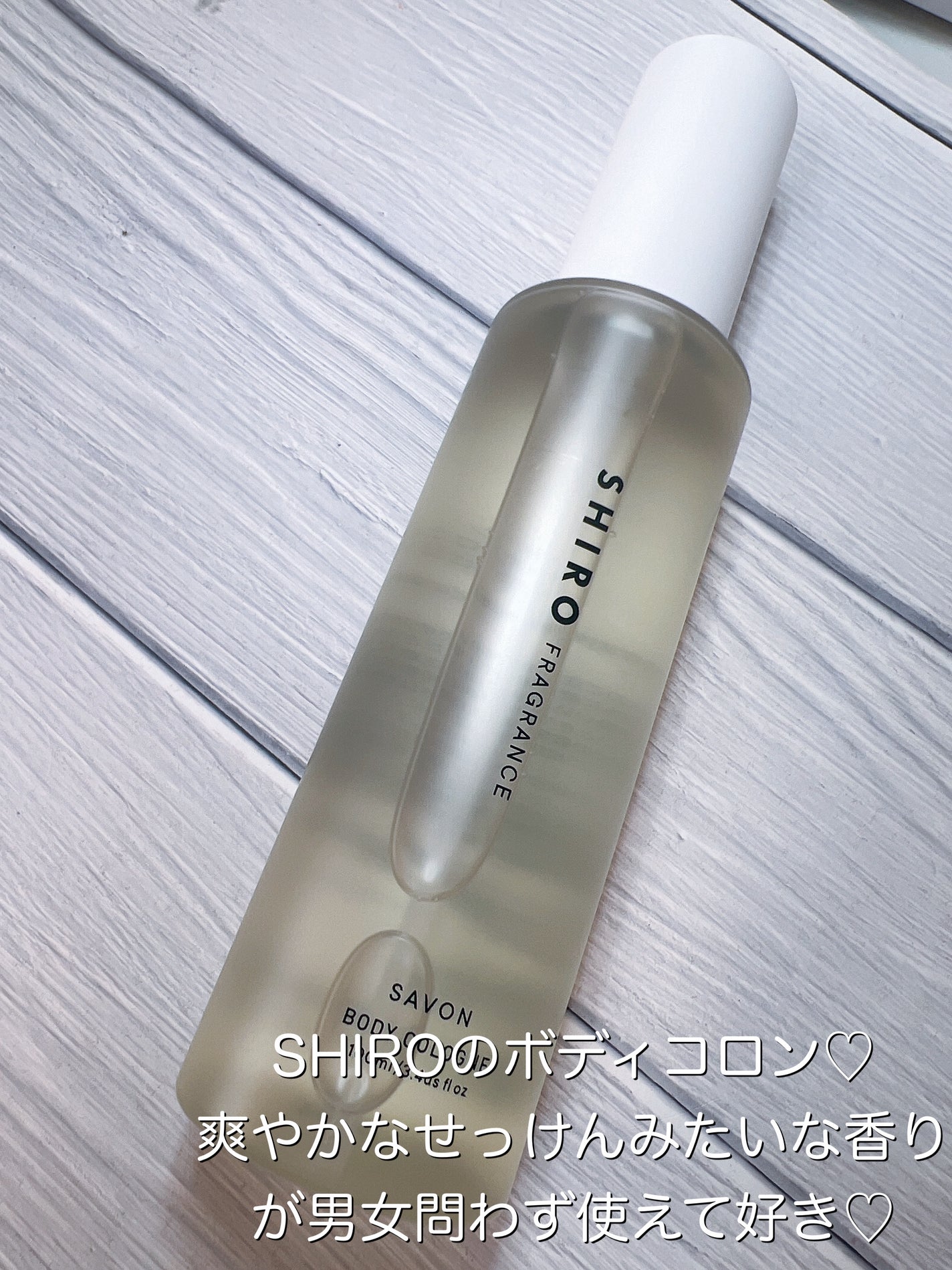 サボン ボディコロン/SHIRO/香水(その他)を使ったクチコミ(2枚目)