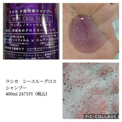 シースルーグロスシャンプー/トリートメント/rasica/市販シャンプーを使ったクチコミ(2枚目)