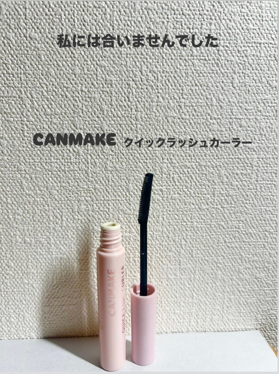 クイックラッシュカーラー/キャンメイク/マスカラ下地を使ったクチコミ(1枚目)