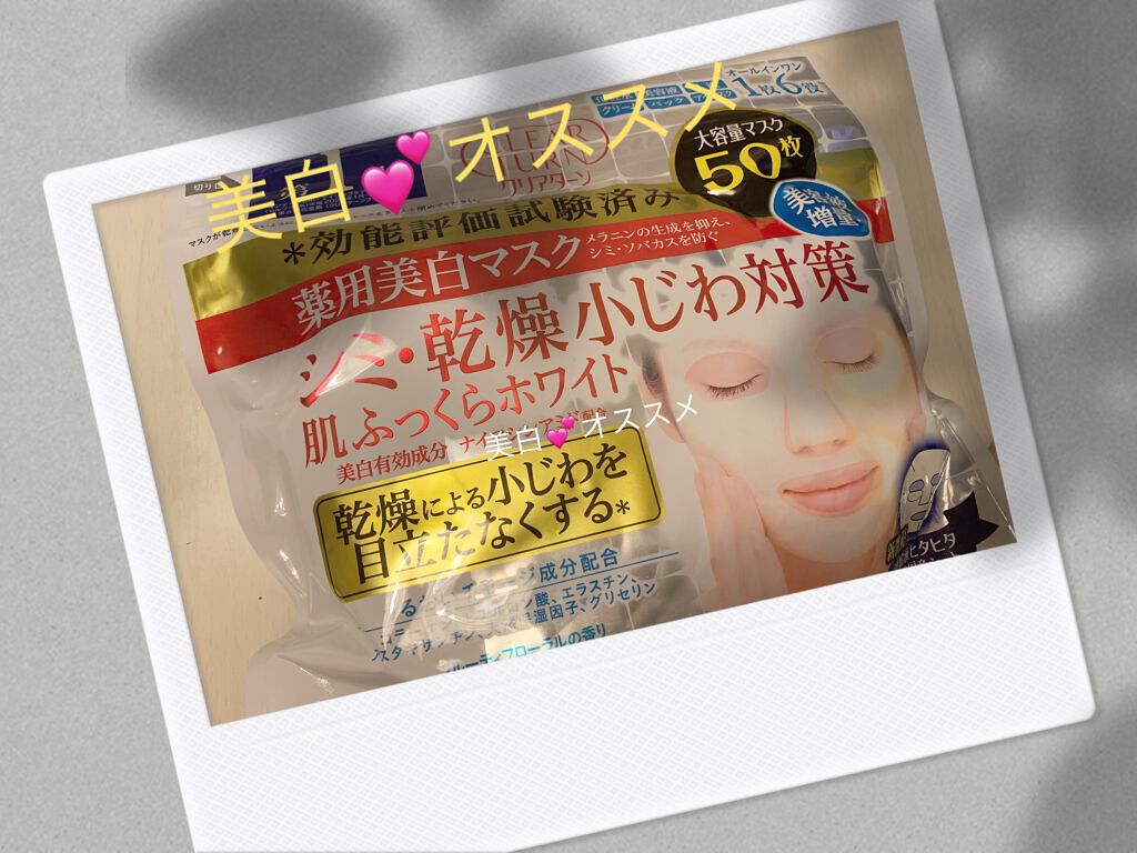 薬用美白 肌ホワイトマスク/クリアターン/シートマスク・パックを使ったクチコミ(1枚目)