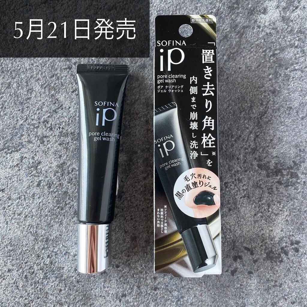 ソフィーナ iP ポア クリアリング ジェル ウォッシュ/SOFINA iP/その他洗顔料を使ったクチコミ(5枚目)