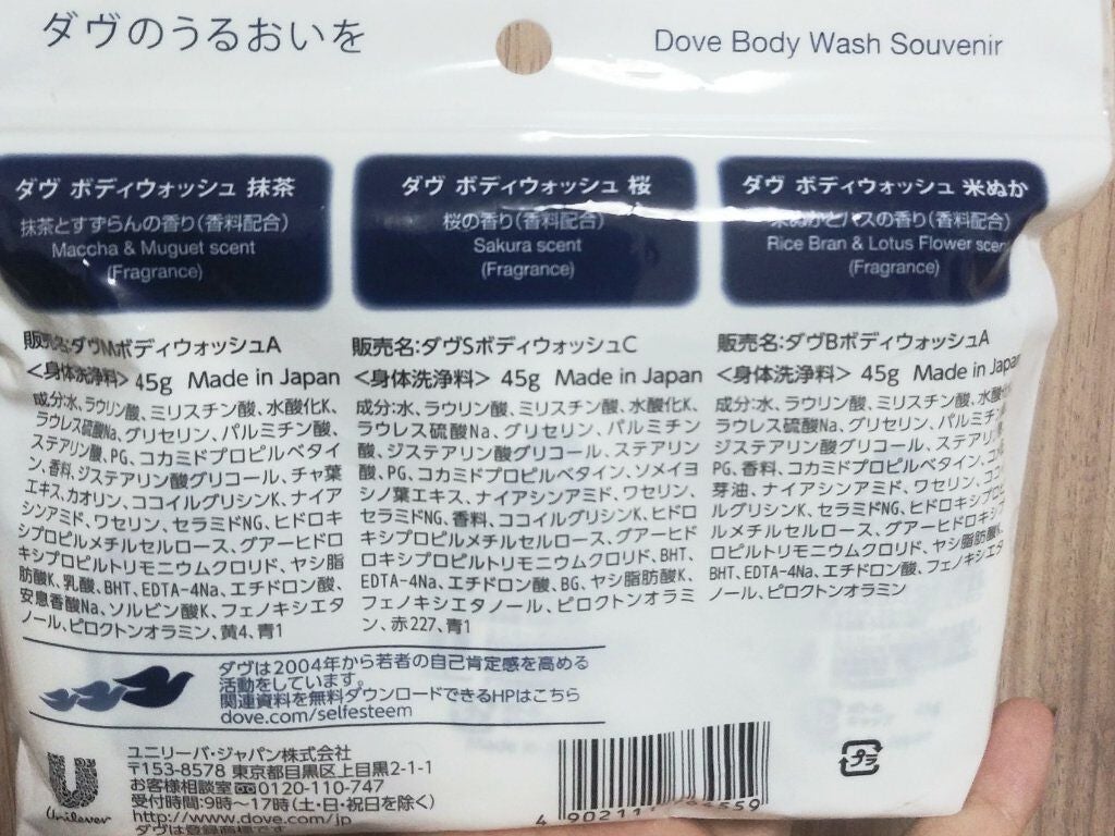 ダヴ ボディウォッシュ 日本限定セット/ダヴ/その他キットセットを使ったクチコミ(4枚目)