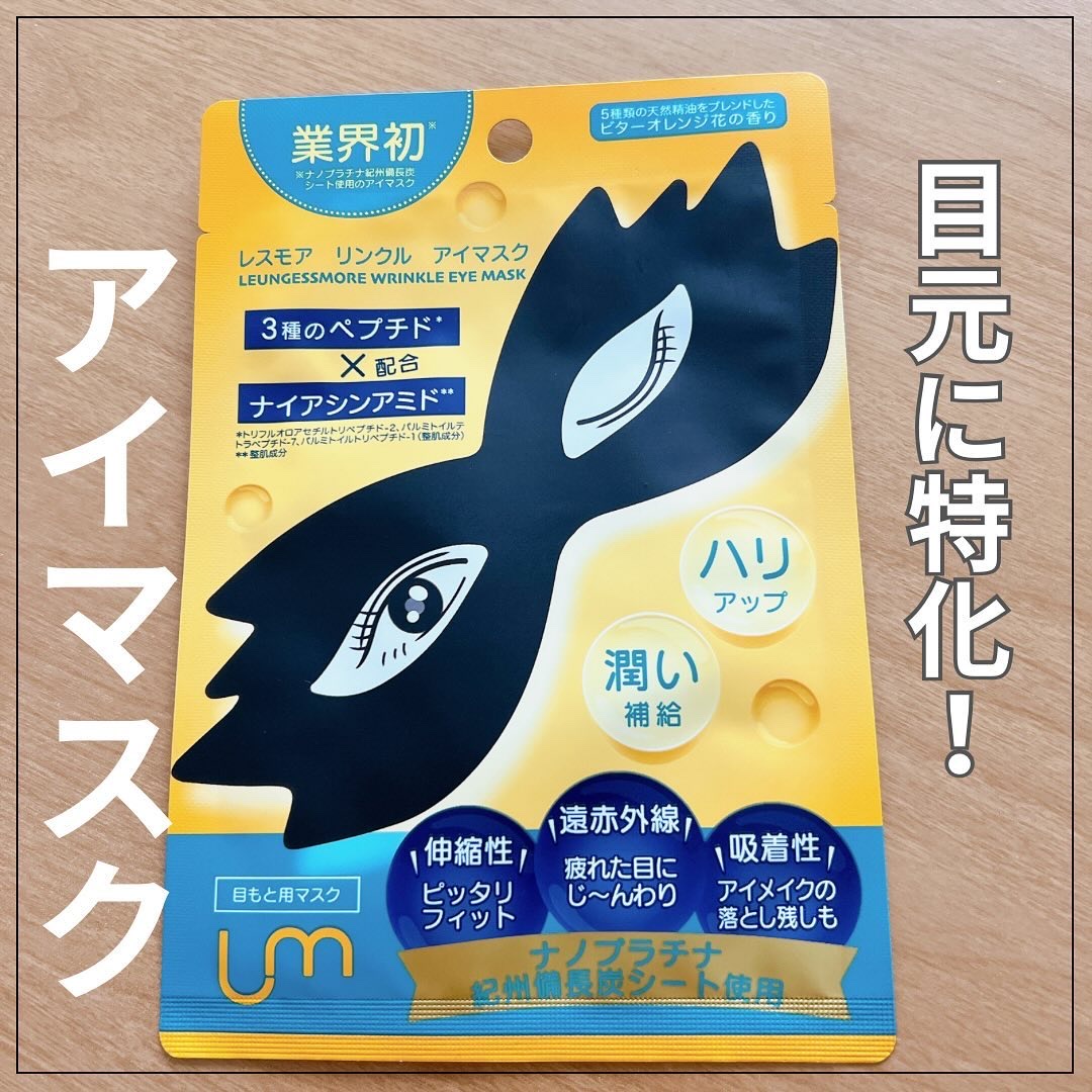 LEUNGFSSMORE リンクルアイマスク/LEUNGESSMORE/シートマスク・パックを使ったクチコミ（1枚目）