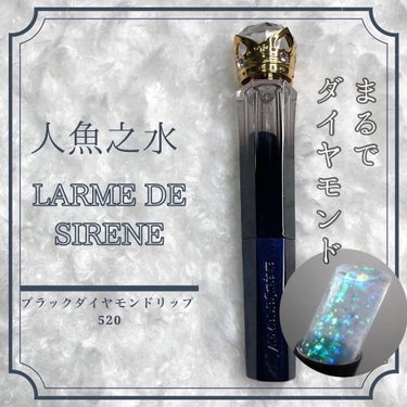 ブラックダイヤモンドリップ/人魚之水（LARME DE SIRENE）/口紅を使ったクチコミ（1枚目）