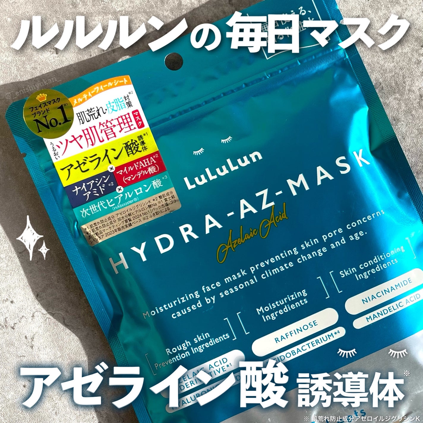 ルルルン ハイドラ AZ マスク/ルルルン/シートマスク・パックを使ったクチコミ(1枚目)