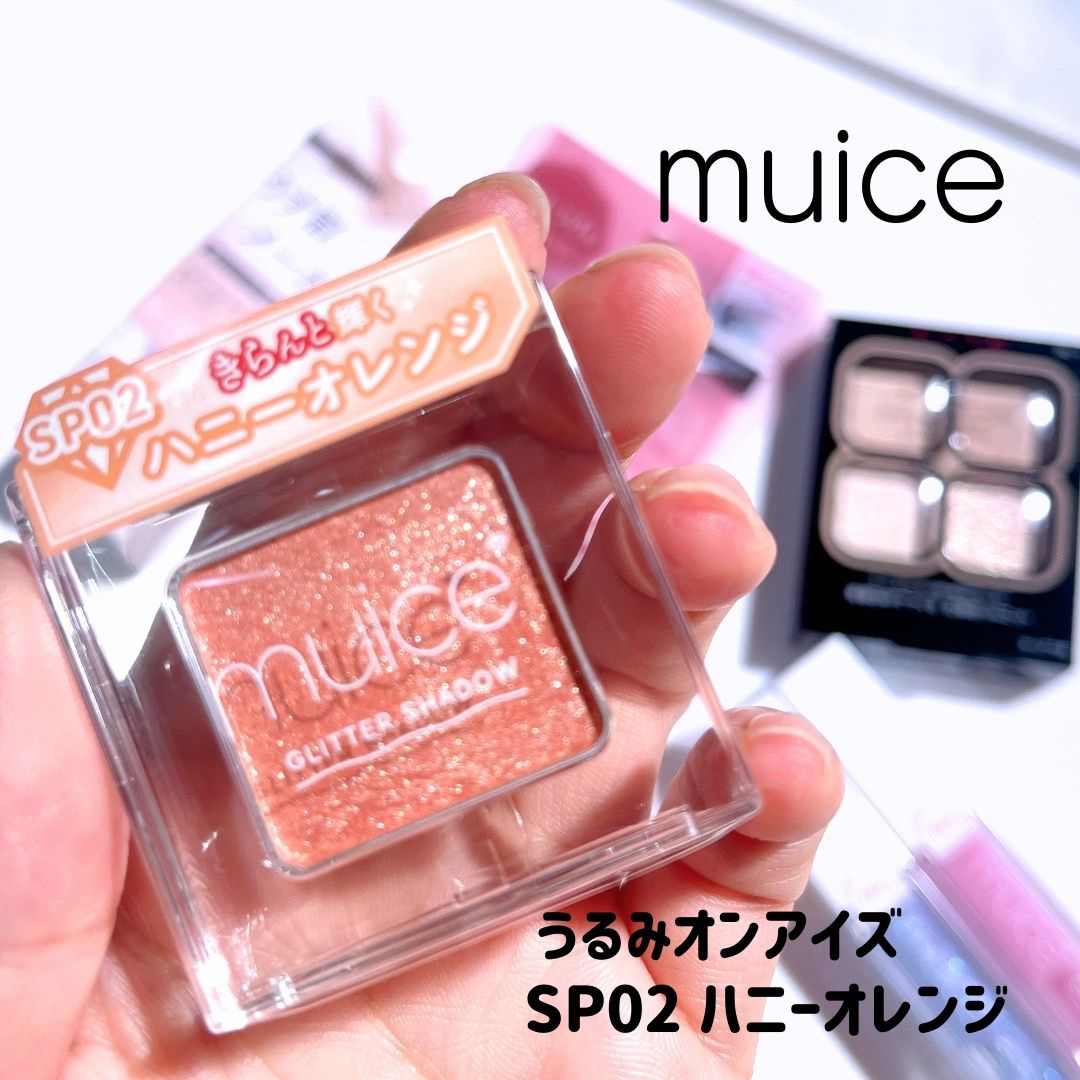 うるみオンアイズ/muice/単色アイシャドウを使ったクチコミ（3枚目）