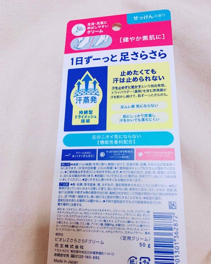 ビオレZ さらさらフットクリーム/ビオレ/レッグ・フットケアを使ったクチコミ(2枚目)