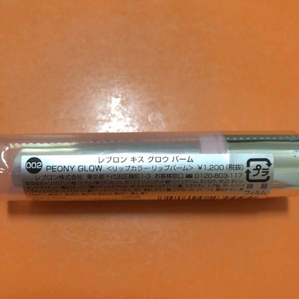 レブロン キス グロウ バーム N/REVLON/口紅を使ったクチコミ(4枚目)