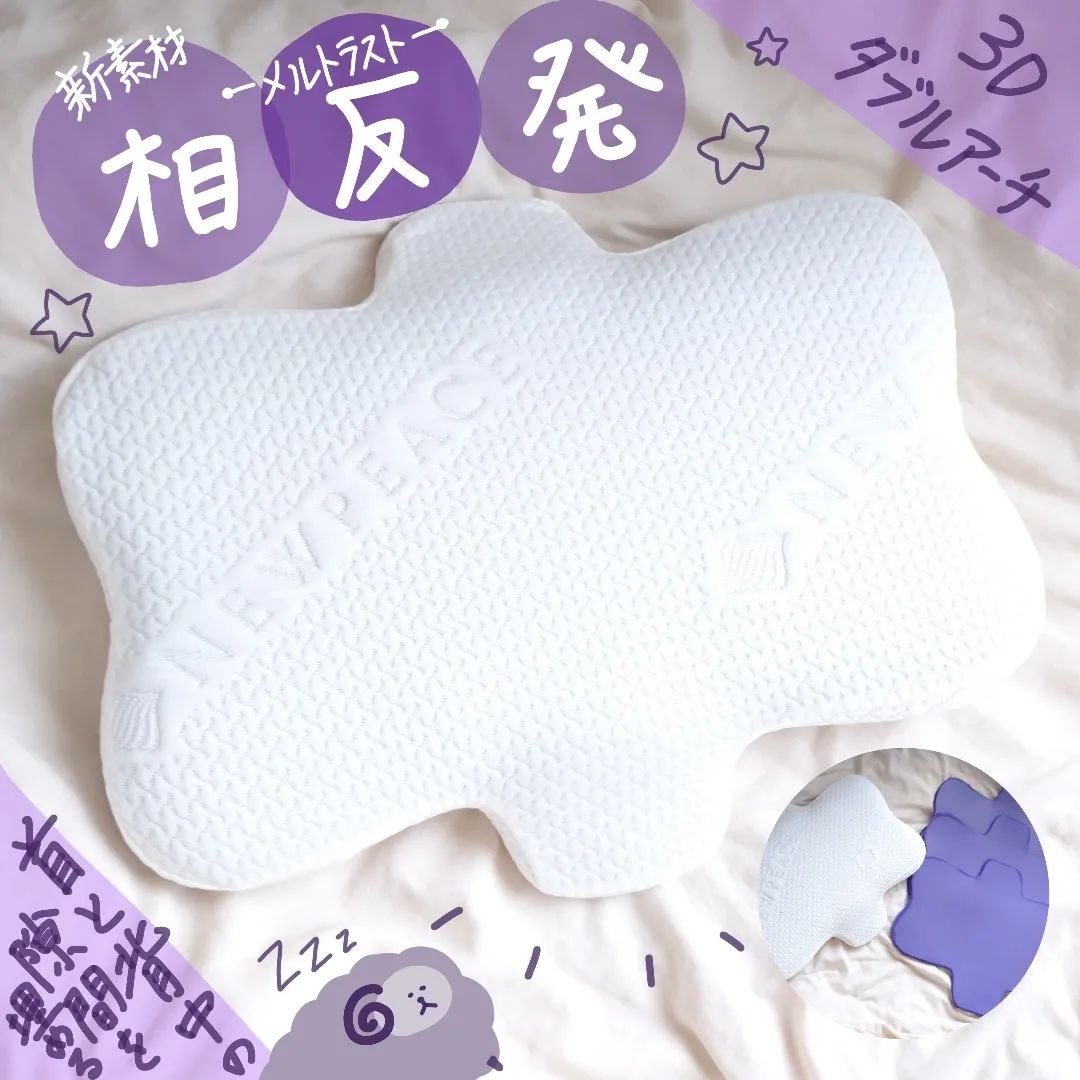 4段階の細やかな
／高さ調整＼

“まくら難民”に
なっていませんか❔❔

首と肩をサポートする枕！NEWPEACE Pillow Release

🍓🧸肩って
肩って……肩だったのか！
だから首も楽に感じる

支えられると
こんなに 