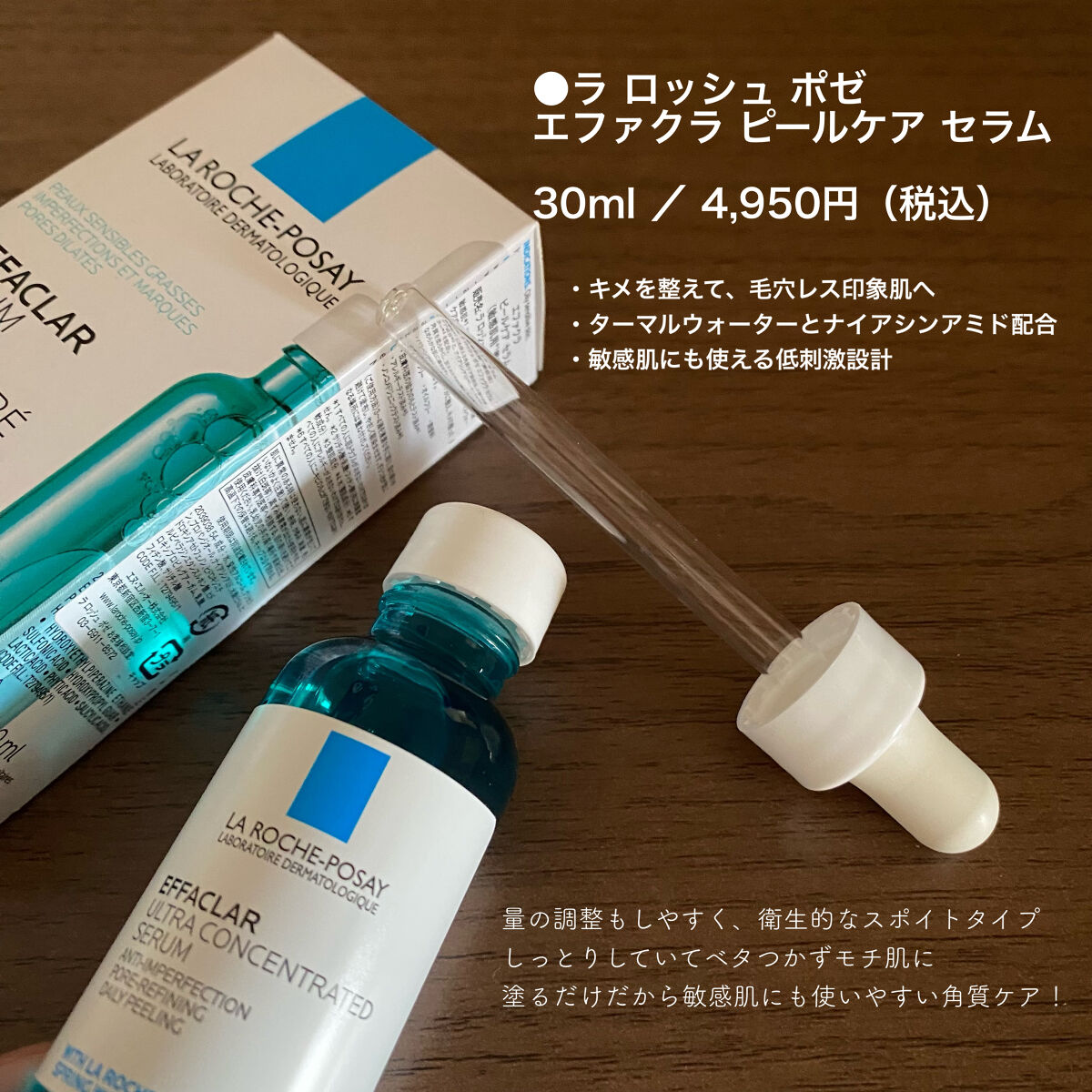 エファクラ ピールケア セラム/ラ ロッシュ ポゼ/美容液を使ったクチコミ（2枚目）