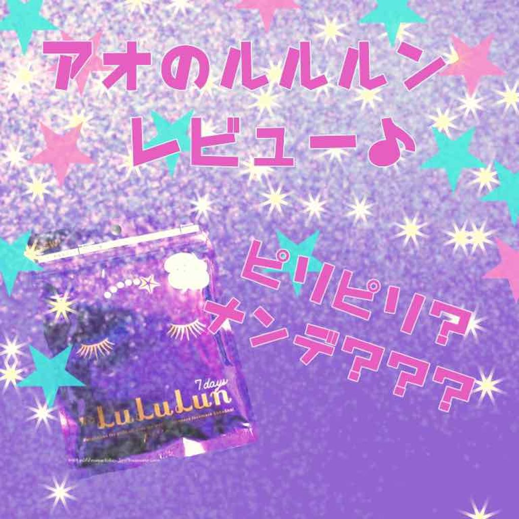ルルルンピュア 青 (モイスト)/ルルルン/シートマスク・パックを使ったクチコミ(1枚目)