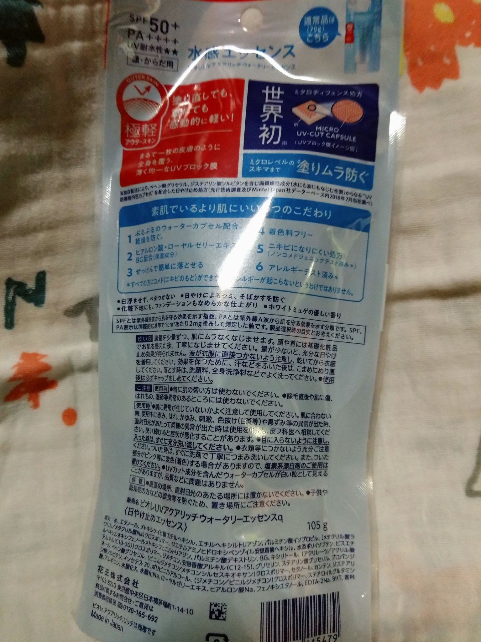 ビオレUV アクアリッチ アクアプロテクトミスト マジックアワー/ビオレ/日焼け止めミスト・スプレーを使ったクチコミ（2枚目）