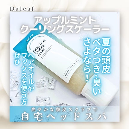 アップルミントクーリングスケーラー/Daleaf/頭皮ケアを使ったクチコミ(1枚目)