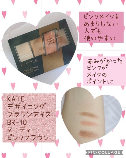 デザイニングブラウンアイズ/KATE/アイシャドウパレットを使ったクチコミ(1枚目)
