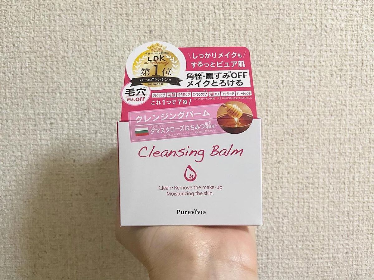 クレンジングバーム/ピュアヴィヴィ/クレンジングバームを使ったクチコミ（1枚目）
