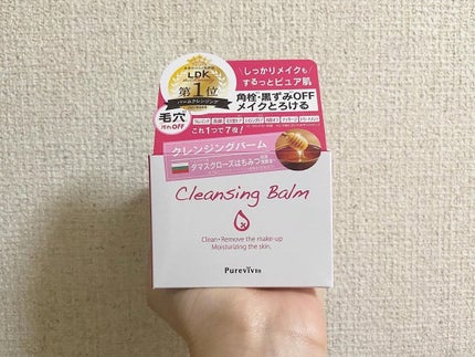 クレンジングバーム/ピュアヴィヴィ/クレンジングバームを使ったクチコミ(1枚目)