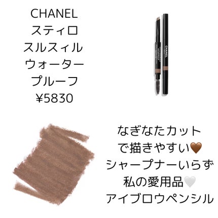 スティロ スルスィル ウォータープルーフ / CHANELの口コミ スティロ スルスィル ウォータープルーフ / CHANELの口コミ