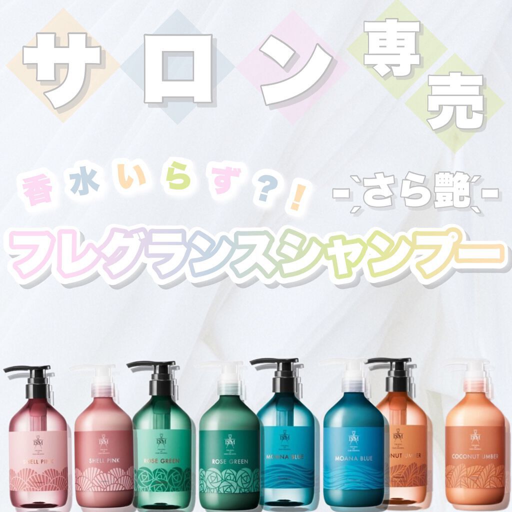 ISMサロンクオリティーヘアケア アクアブルー シャンプー/トリートメント/サロンシャンプー/シャンプー・コンディショナーを使ったクチコミ(1枚目)