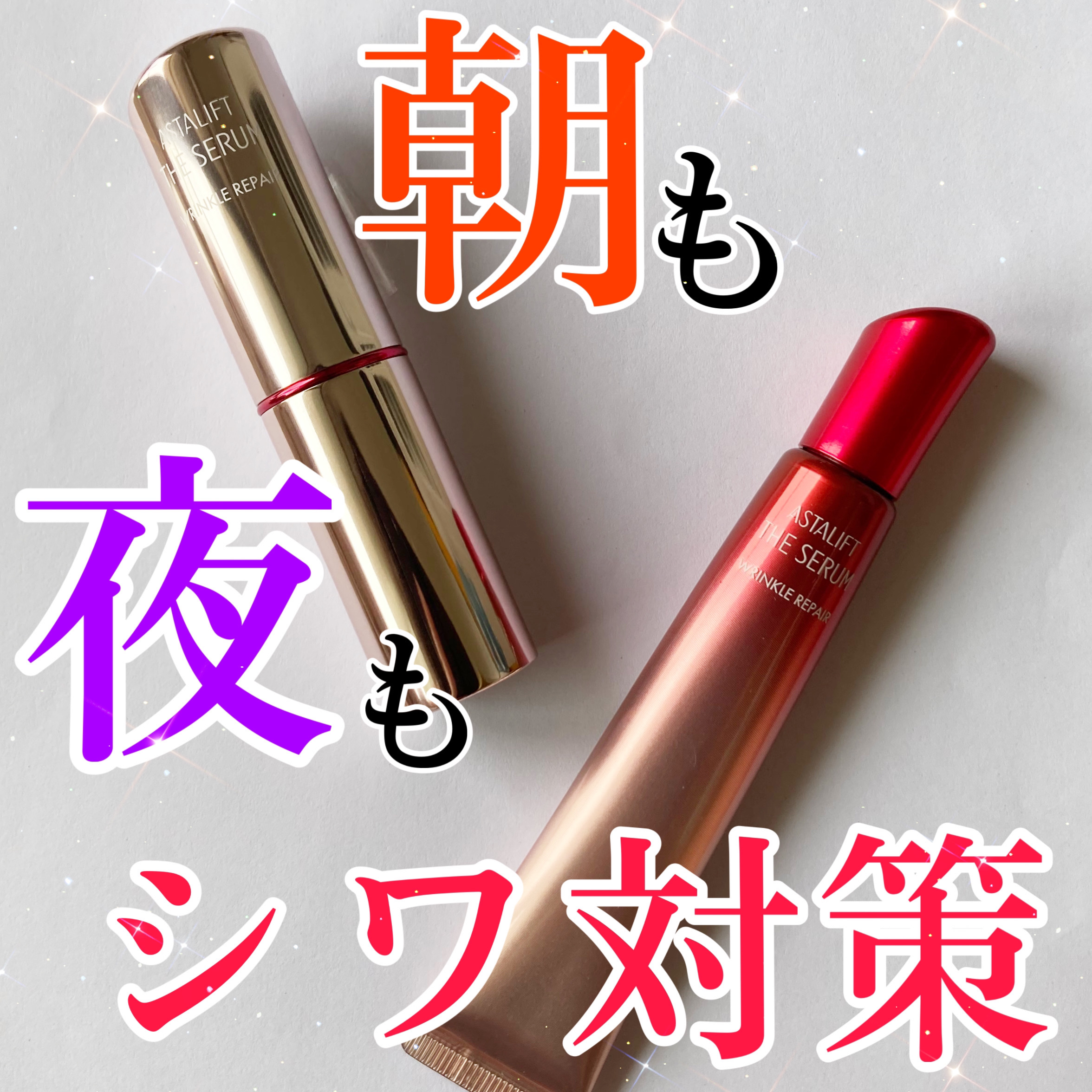 ザ セラム リンクルリペア 夜用 /アスタリフト/美容液を使ったクチコミ（1枚目）