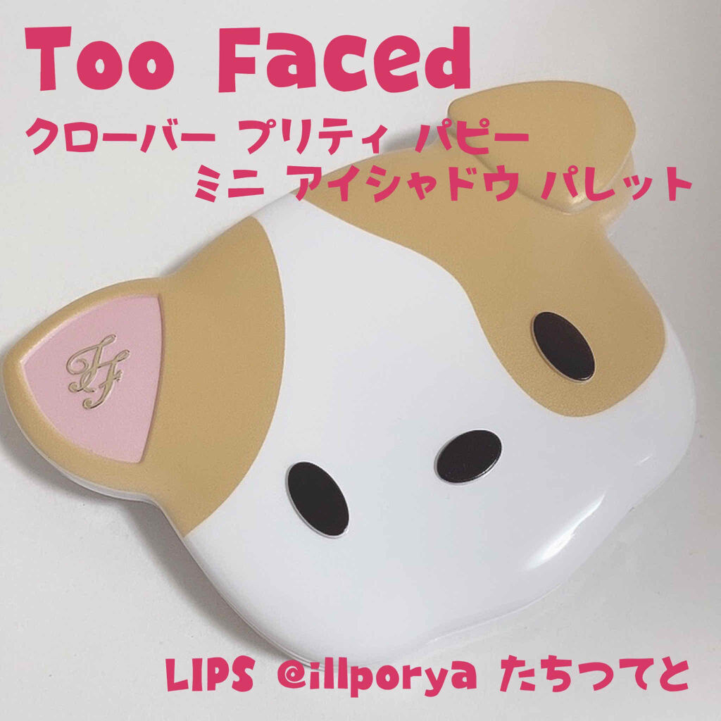 クローバー プリティ パピー ミニ アイシャドウ パレット /Too Faced/アイシャドウパレットを使ったクチコミ（1枚目）