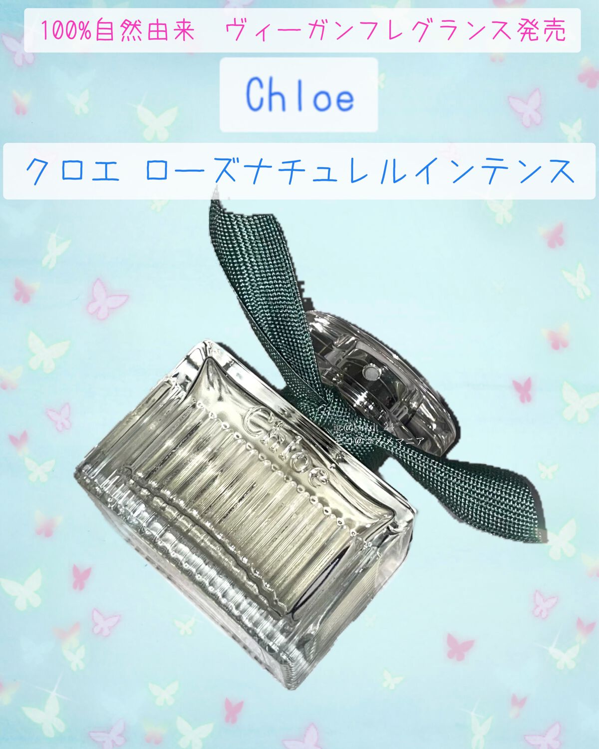 ローズ ナチュレル オードパルファム インテンス/クロエ/香水(レディース)を使ったクチコミ(1枚目)