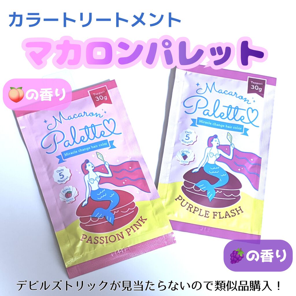 マカロンパレット ヘアカラー/マカロンパレット/ヘアカラーを使ったクチコミ(1枚目)