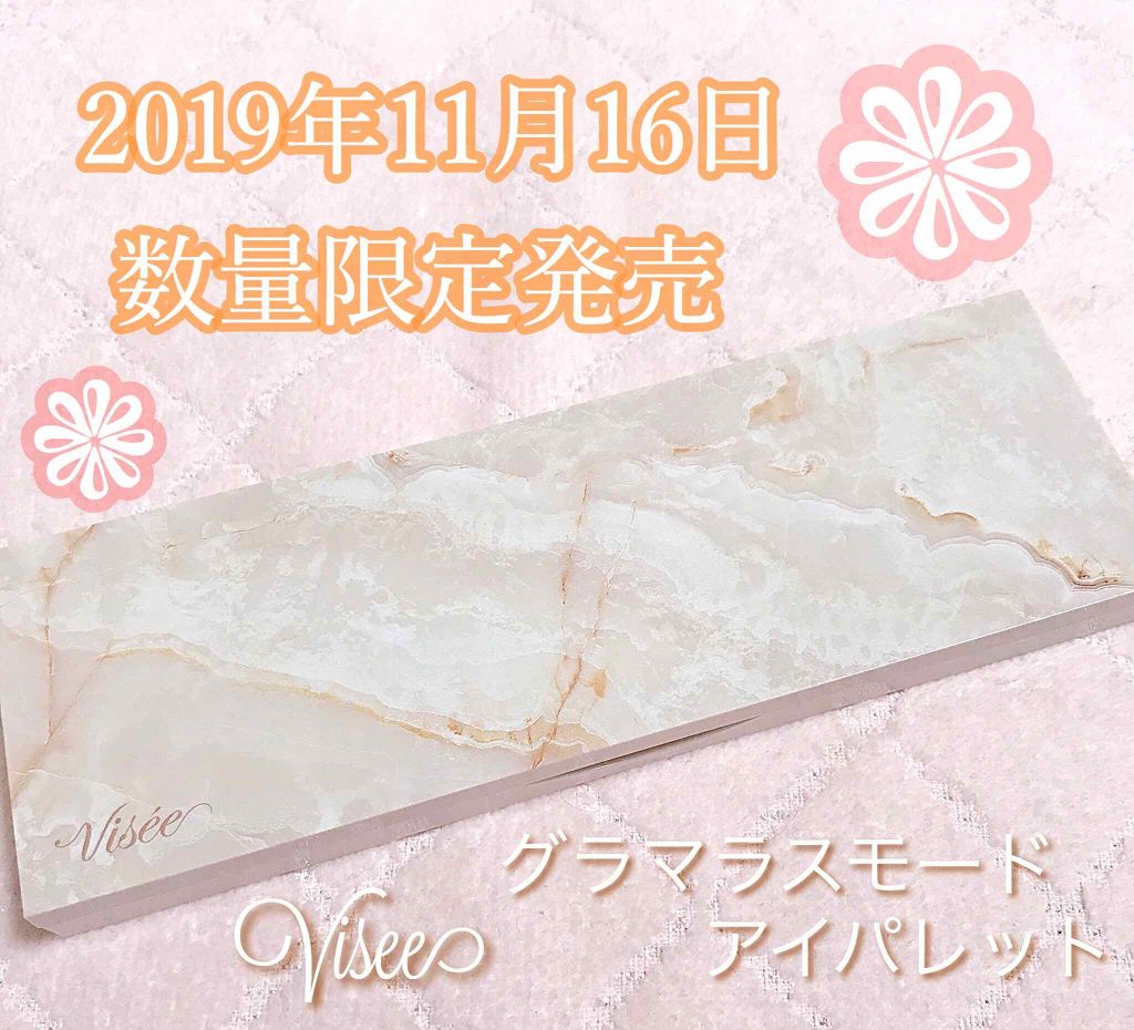 リシェ グラマラスモード アイパレット/Visée/アイシャドウパレットを使ったクチコミ（1枚目）