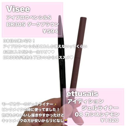 リシェ アイブロウペンシルS/Visée/アイブロウペンシルを使ったクチコミ(5枚目)