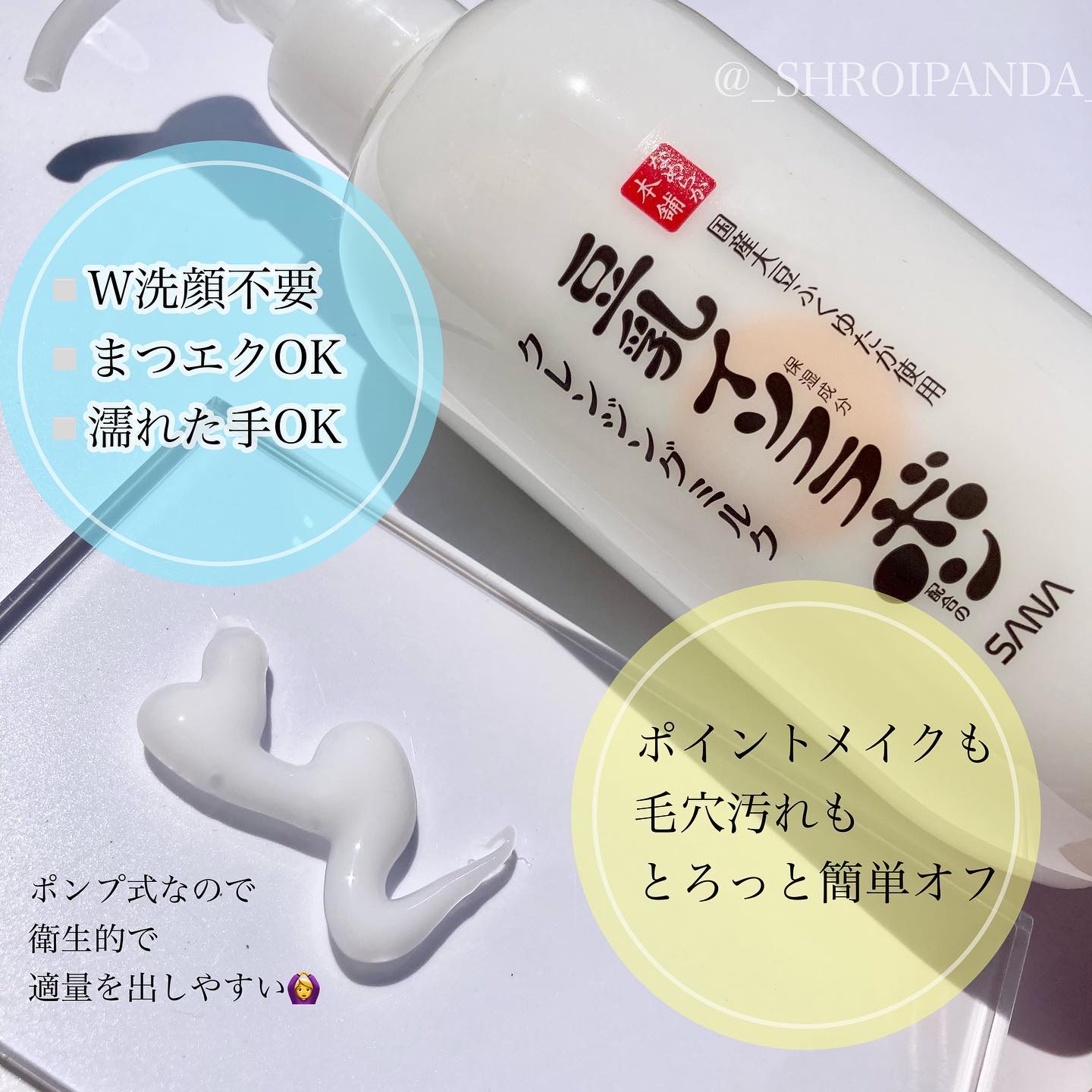 クレンジングミルク NC クレンジングミルク NC/なめらか本舗/ミルククレンジングを使ったクチコミ（2枚目）