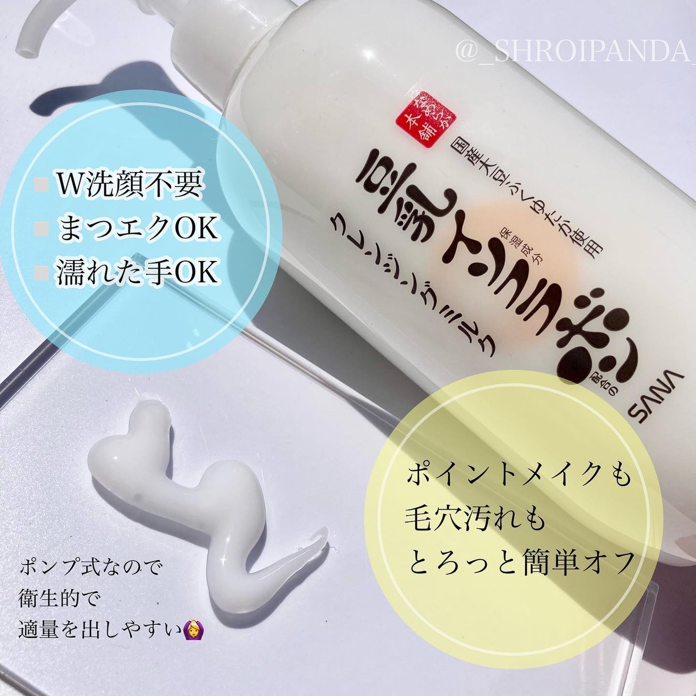 クレンジングミルク NC/なめらか本舗/ミルククレンジングを使ったクチコミ(2枚目)