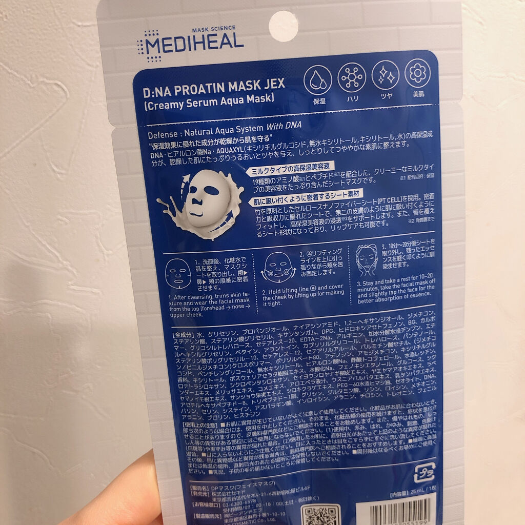 D:NA プロアチンマスク/MEDIHEAL/シートマスク・パックを使ったクチコミ（2枚目）