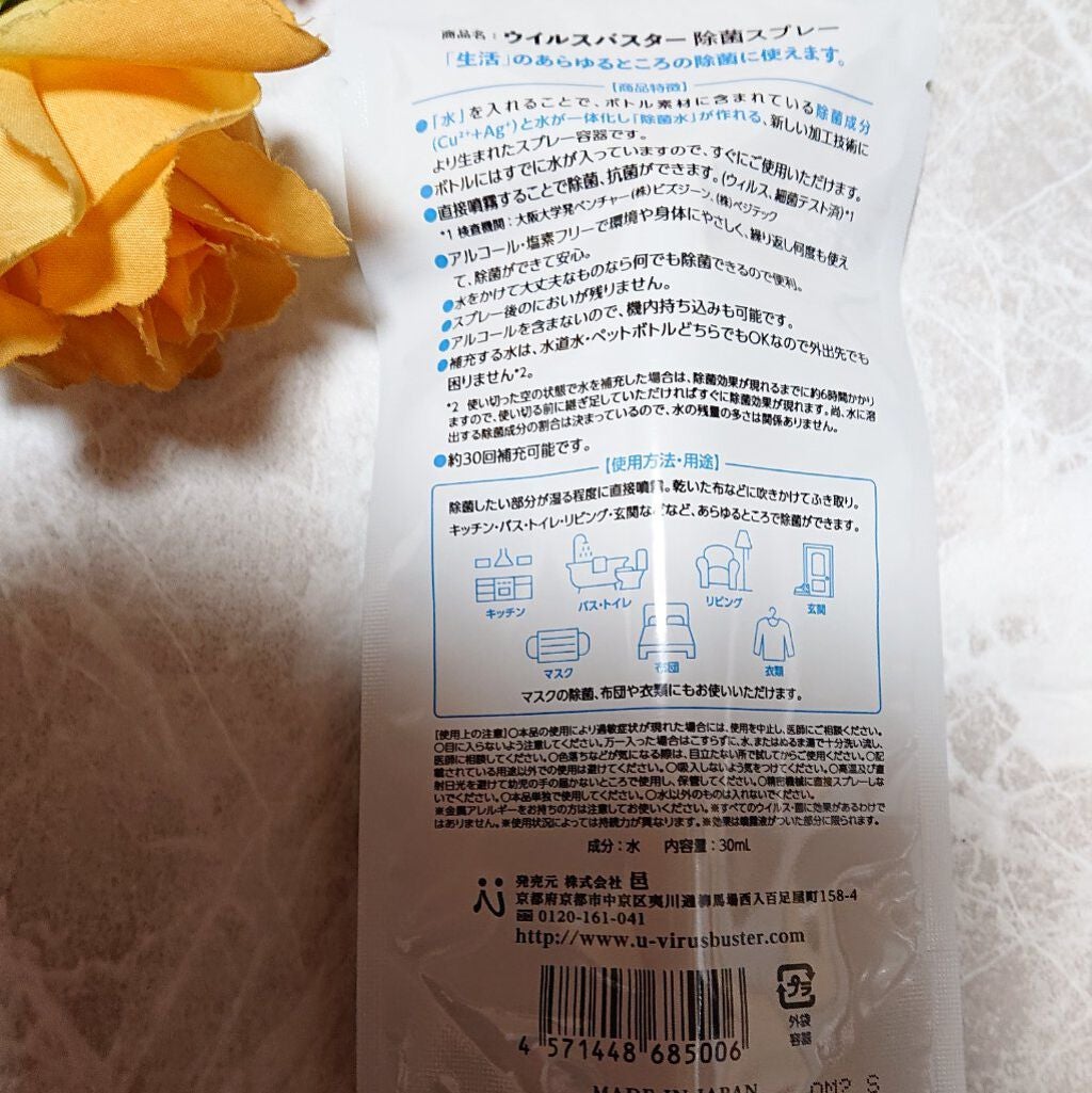 ir_uuy on LIPS 「株式会社邑様よりウイルスバスター除菌スプレーお試しさせていただ..」(2枚目)