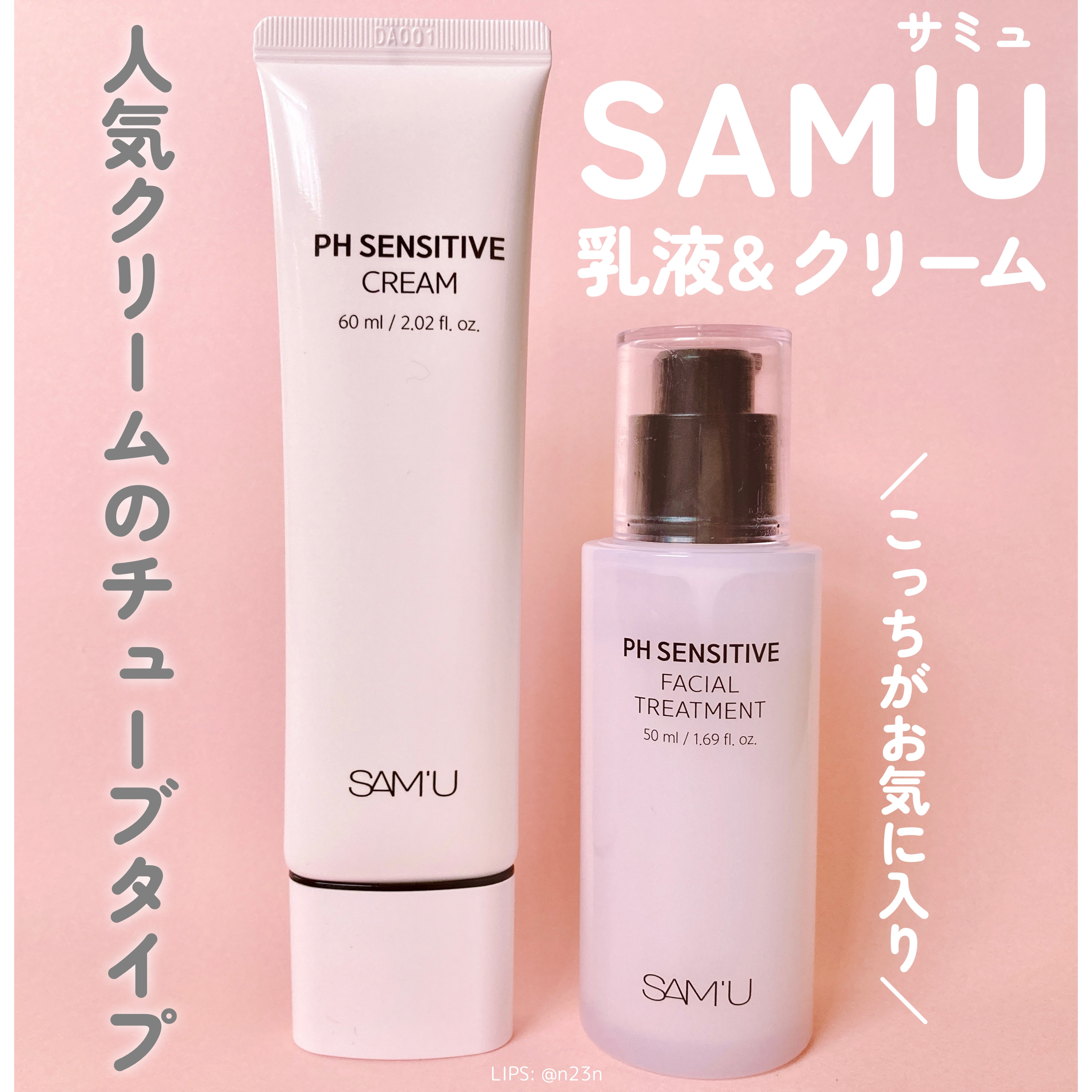 サミュ PHセンシティブフェイシャルトリートメント/SAM'U/美容液を使ったクチコミ（1枚目）