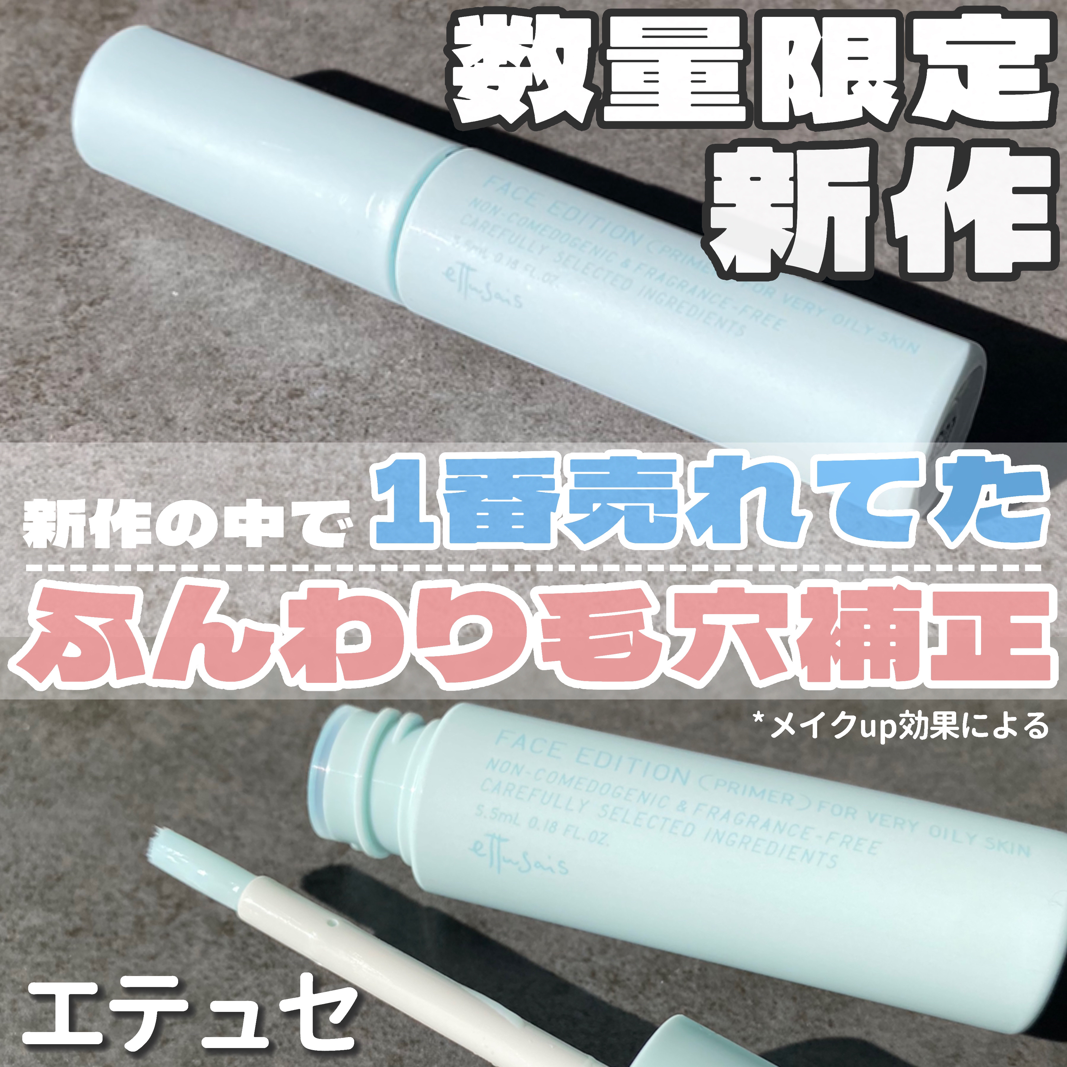 エテュセ ポアレスプライマー クール/ettusais/化粧下地を使ったクチコミ（1枚目）