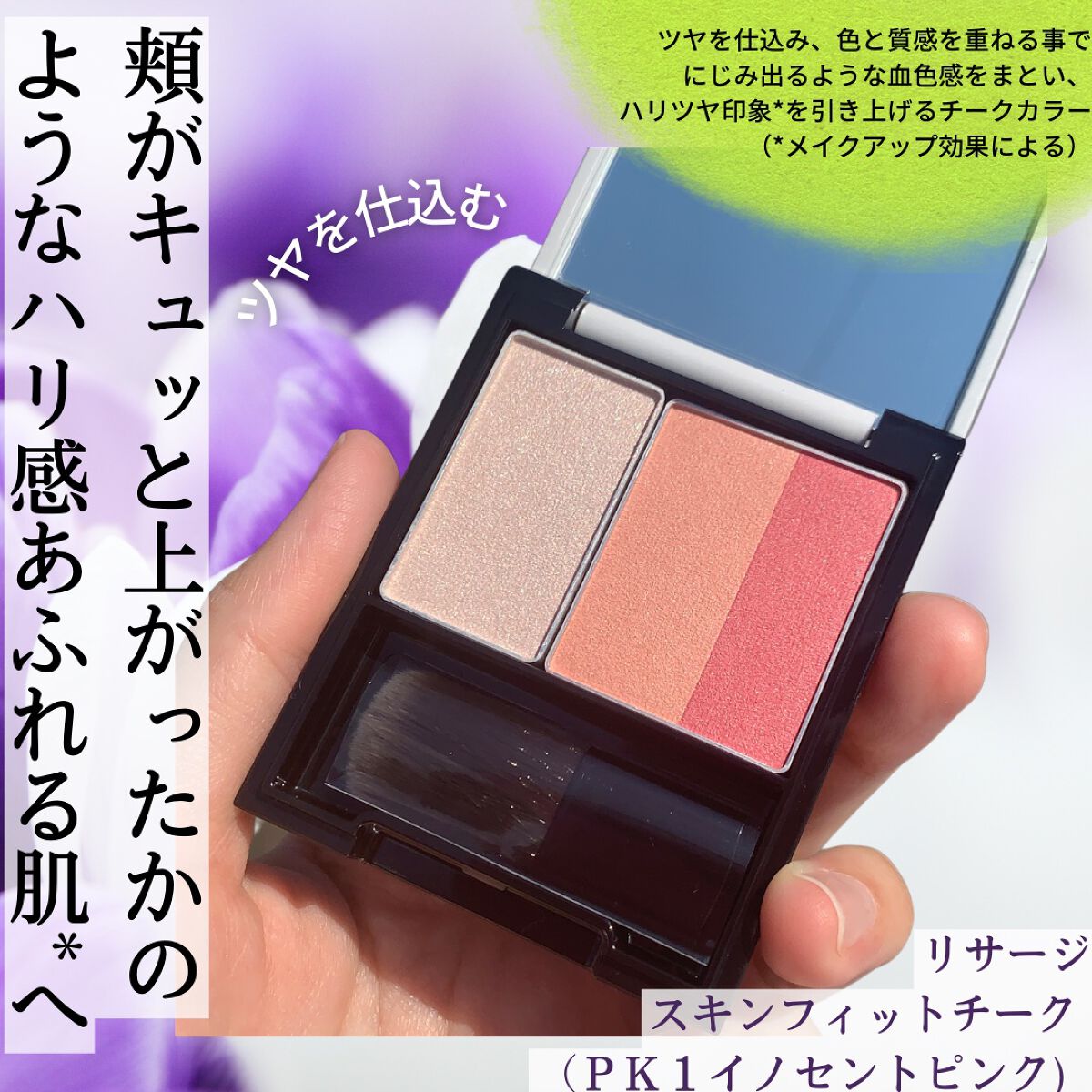 スキンフィットチーク/リサージ/パウダーチークを使ったクチコミ（1枚目）