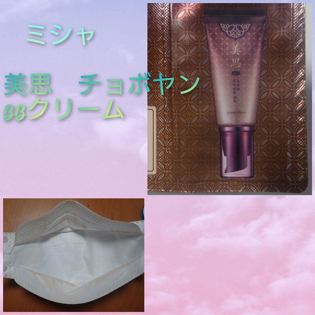 美思 チョボヤン BBクリーム(N)/MISSHA/BBクリームを使ったクチコミ(1枚目)