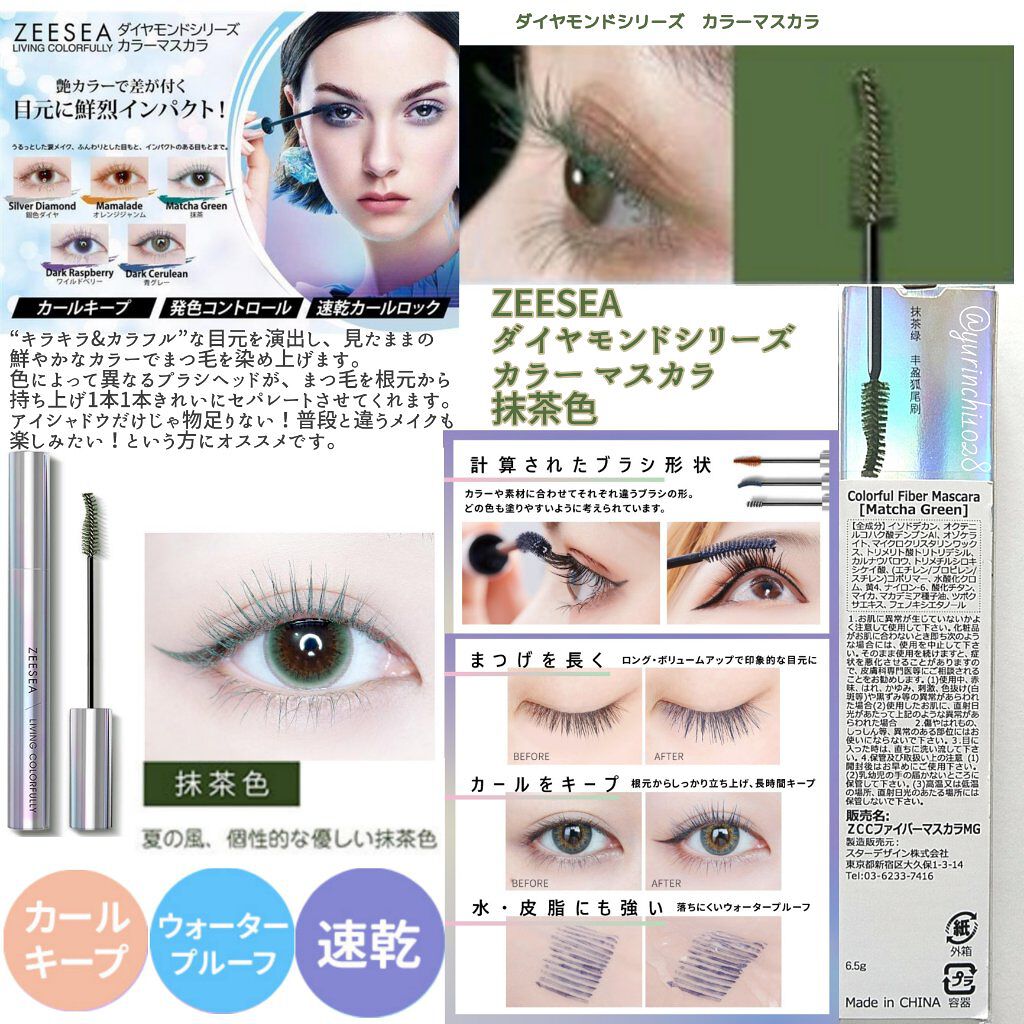 ダイヤモンドシリーズ カラーマスカラ/ZEESEA/マスカラを使ったクチコミ（3枚目）