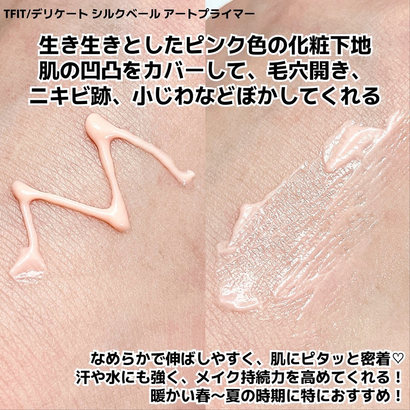 デリケートシルクベールアートプライマー/TFIT/化粧下地を使ったクチコミ(2枚目)