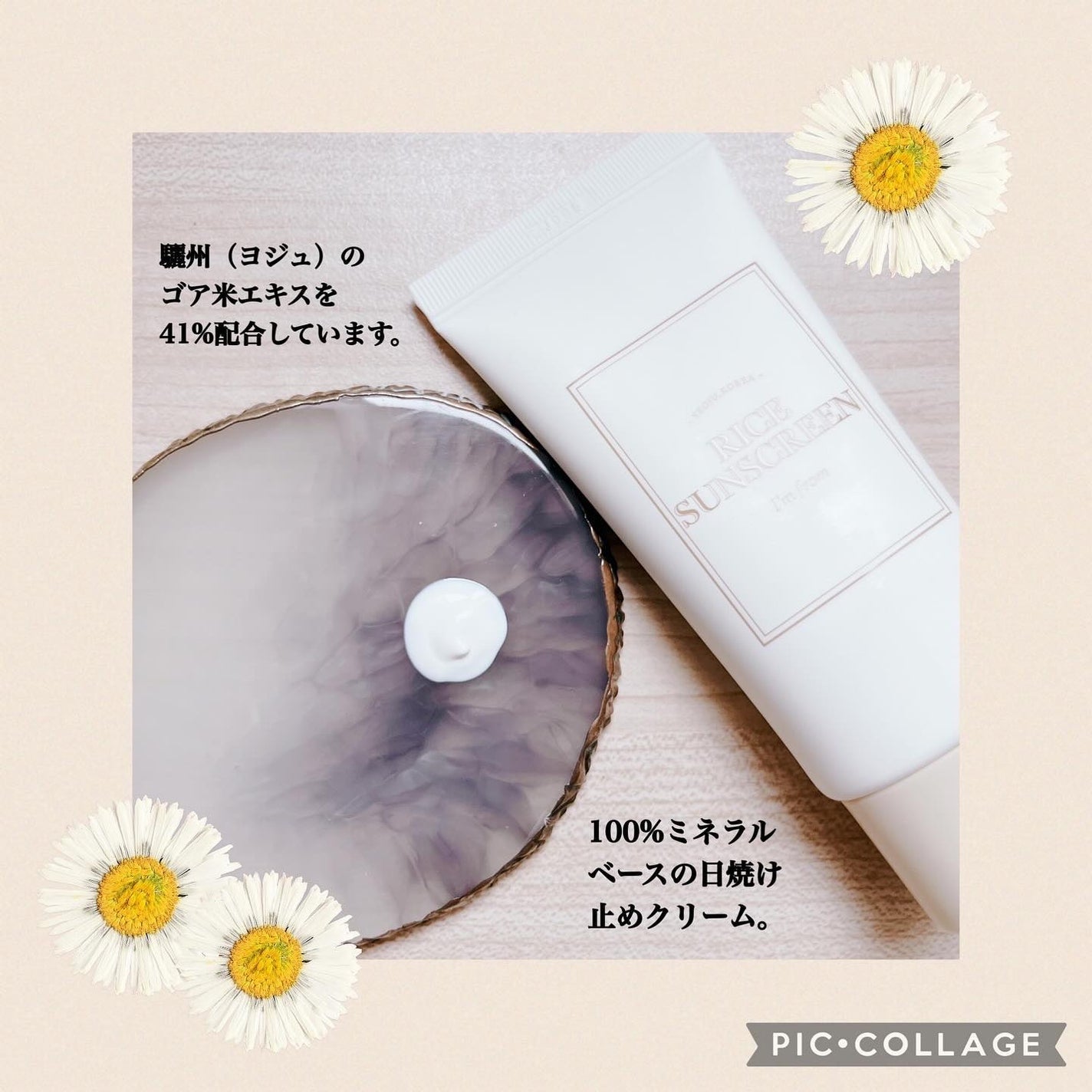 ライスサンスクリーン/I'm from/日焼け止めクリームを使ったクチコミ(2枚目)