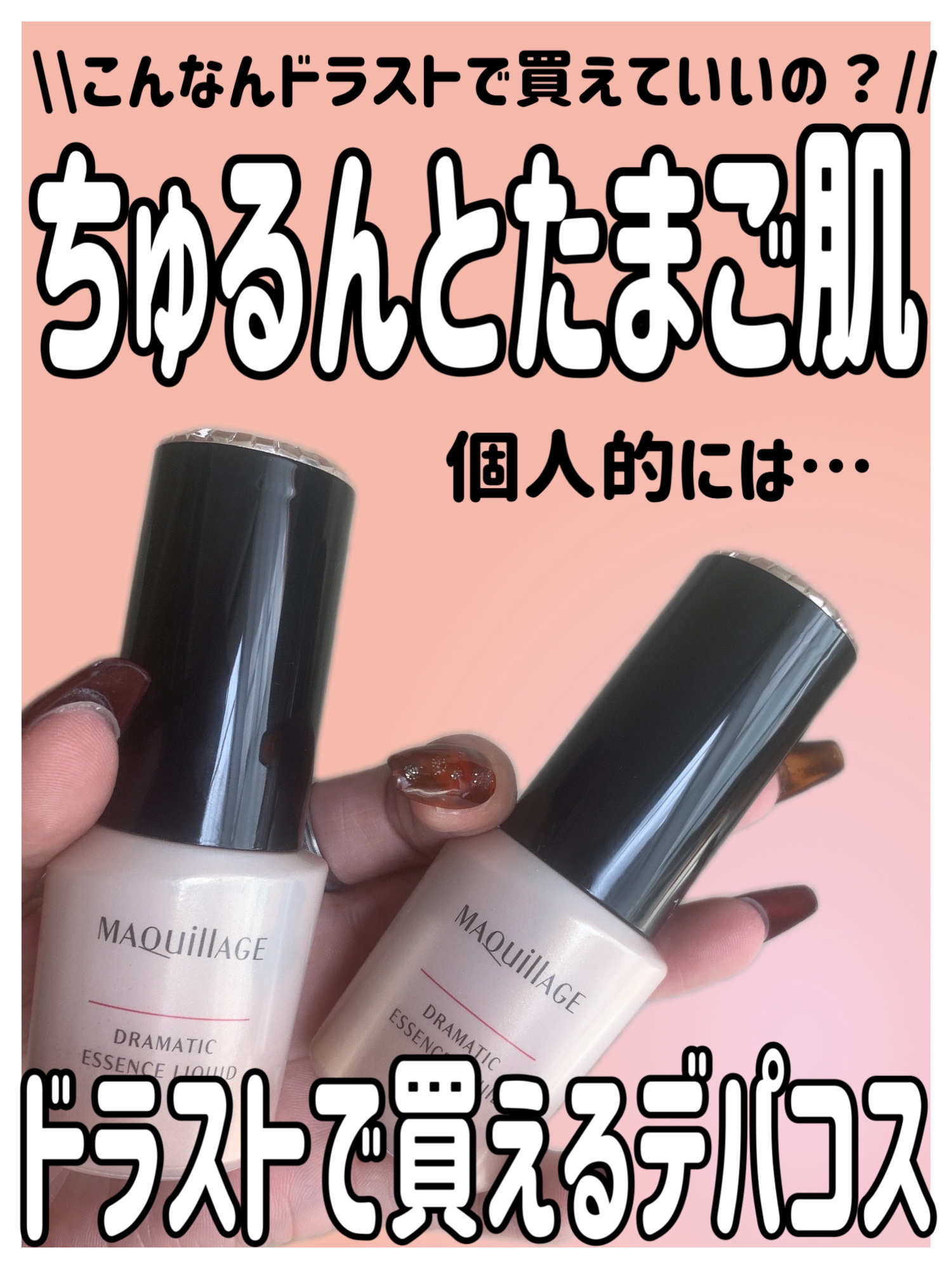 ドラマティックエッセンスリキッド/マキアージュ/リキッドファンデーションを使ったクチコミ（1枚目）