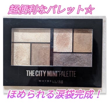 シティミニパレット BR-1 ルーフトップブロンズ/MAYBELLINE NEW YORK/パウダーアイシャドウを使ったクチコミ（1枚目）