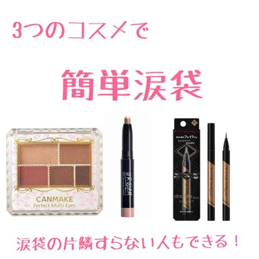 UR GLAM　EYESHADOW STICK/U R GLAM/ジェル・クリームアイシャドウを使ったクチコミ（1枚目）